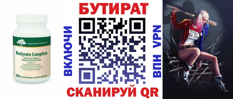 БУТИРАТ 99%  Купить  Ливны 